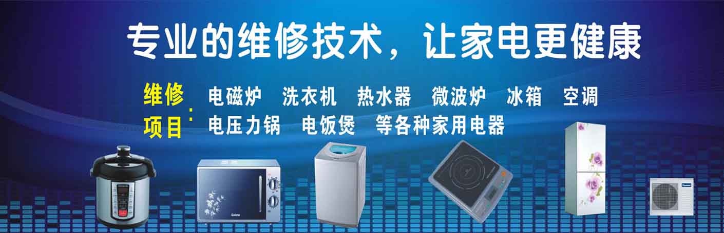 芙蓉区家电维修上门服务